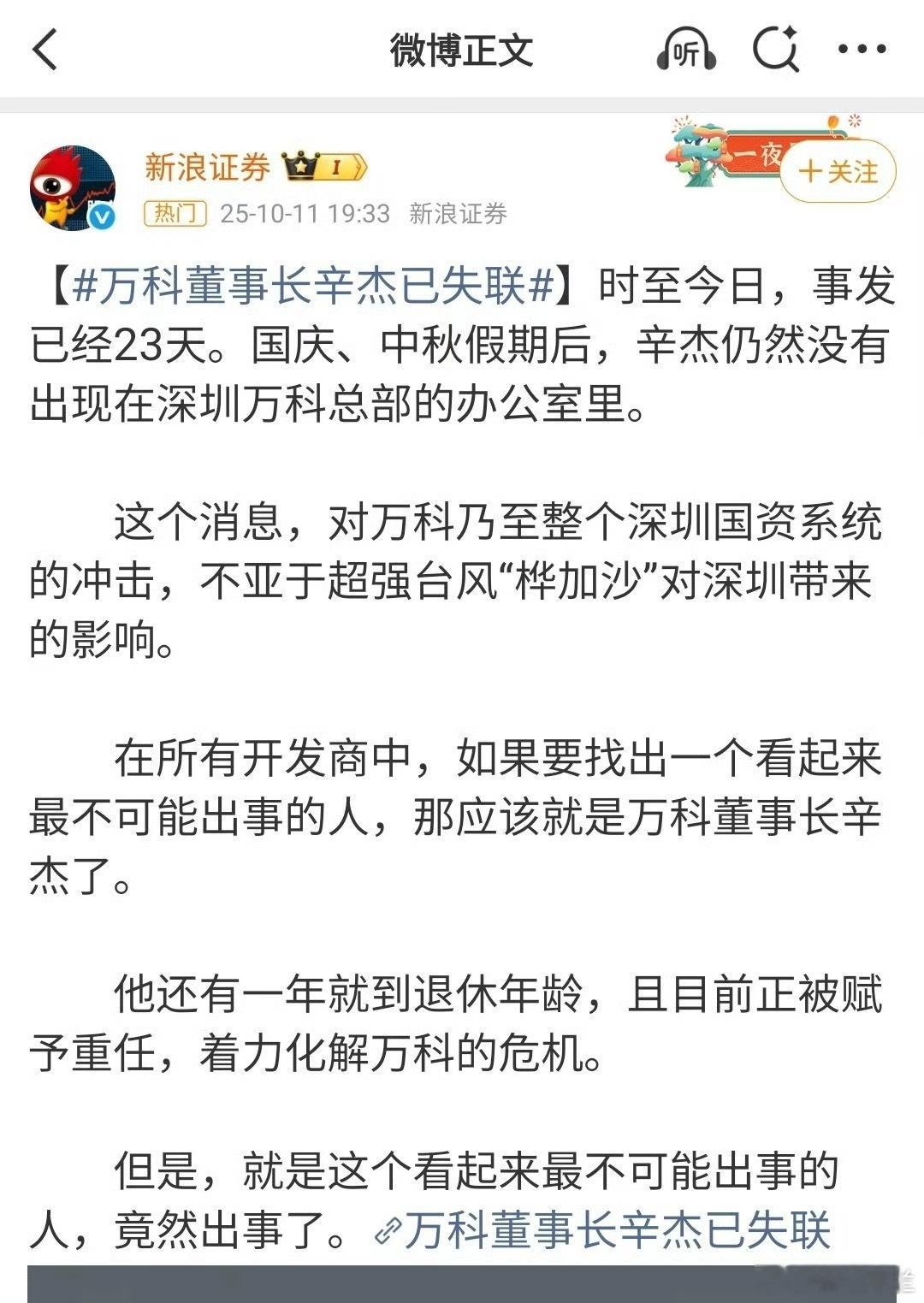 万科董事长辛杰已失联万科董事长辛杰已失联10月11日，据多家媒体及自媒体爆料，身