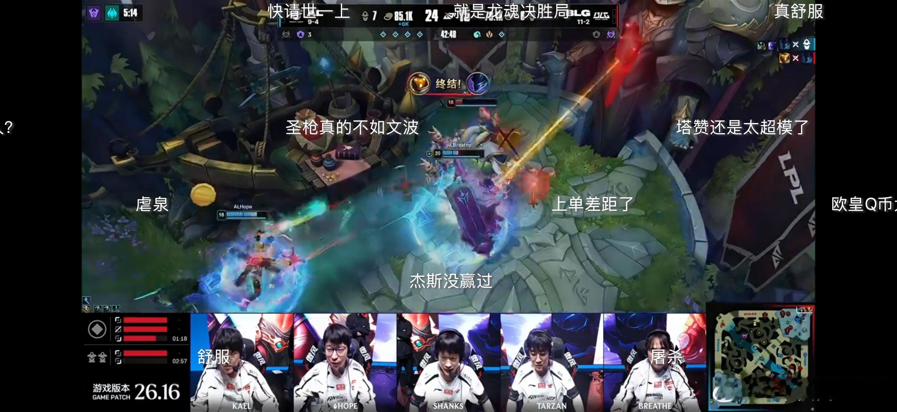 突然的结束，AL虐泉BLG！AL虐泉BLG呼吸哥压制圣枪哥AL复仇BLG