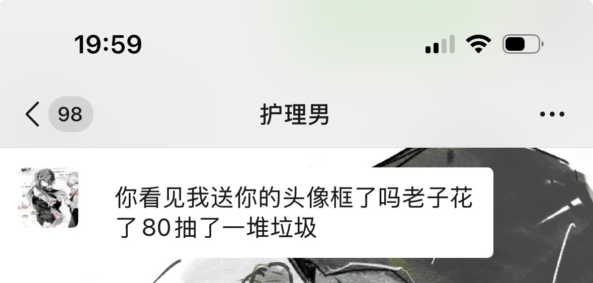 送我的垃圾，真好看呀