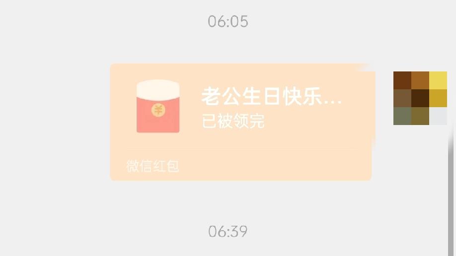 今天是我老公的生日，首先还是祝他生日快乐吧！一早我就拿起手机，给他发个红包吧！