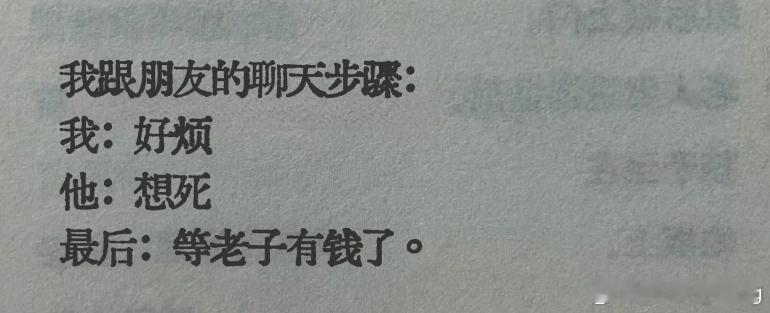 好好笑，我每天生活笑料撞满怀