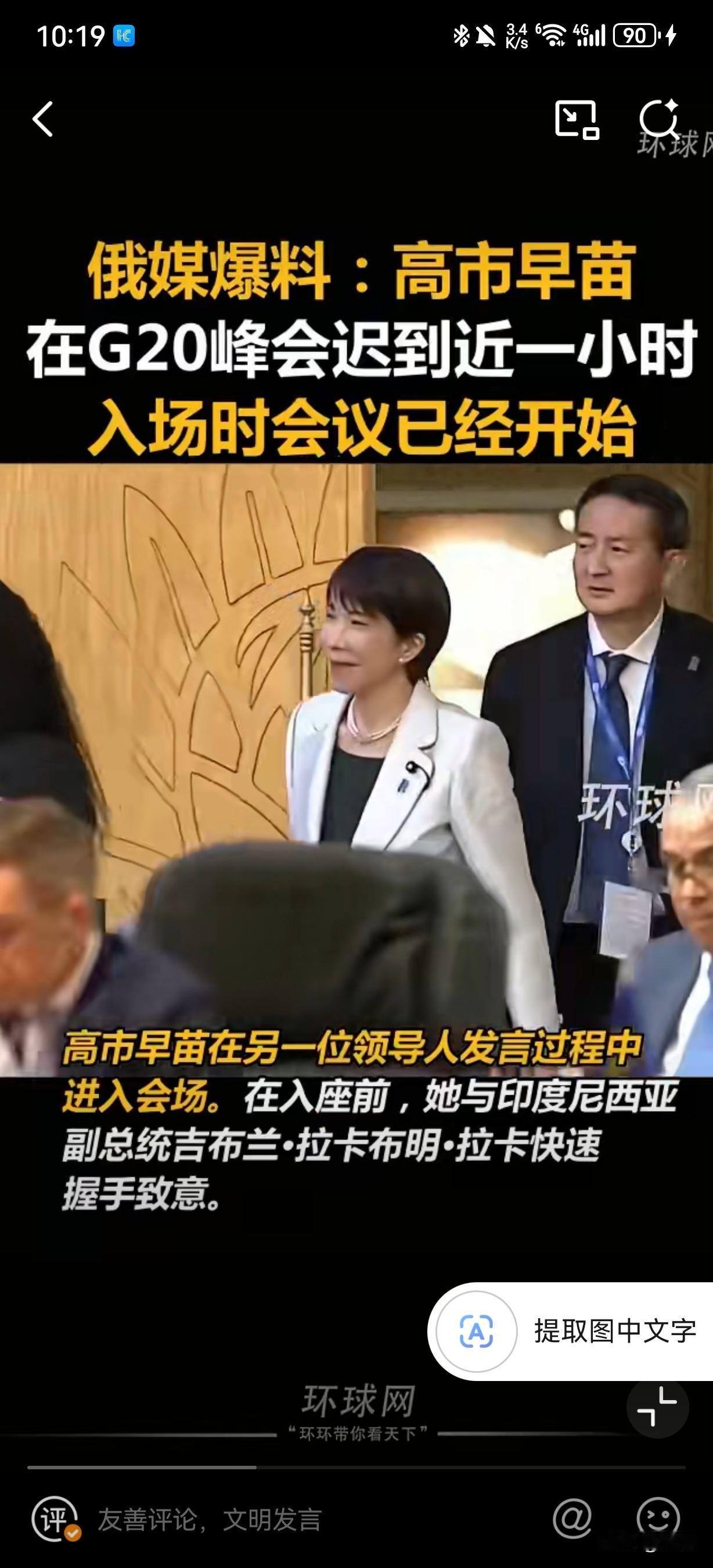 因挑选衣服，高市早苗G20南非峰会迟到约一小时据俄罗斯卫星通讯社、彭博社报道