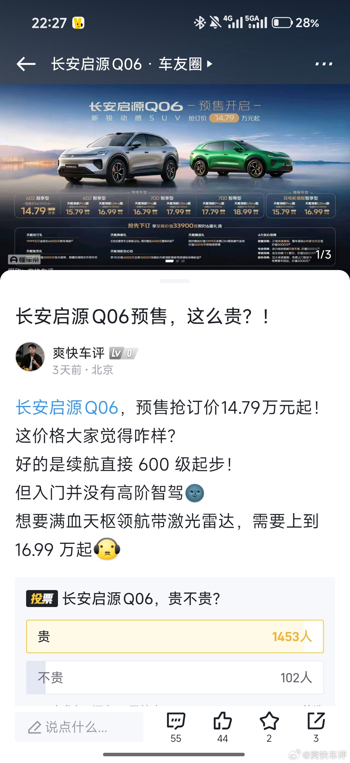 虽然99%的车出了价格大家一般都会喊贵。但像长安启源Q06热度这么高的车