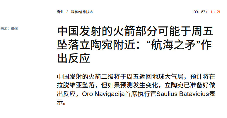 活久见，立陶宛紧张了，中国朱雀三号火箭二级即将重返大气层。立陶宛15min网站报