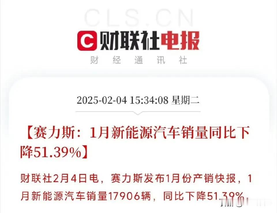 不对啊，赛力斯1月份新能源汽车销量1.79万。但是问界M9+M7一月份就交付