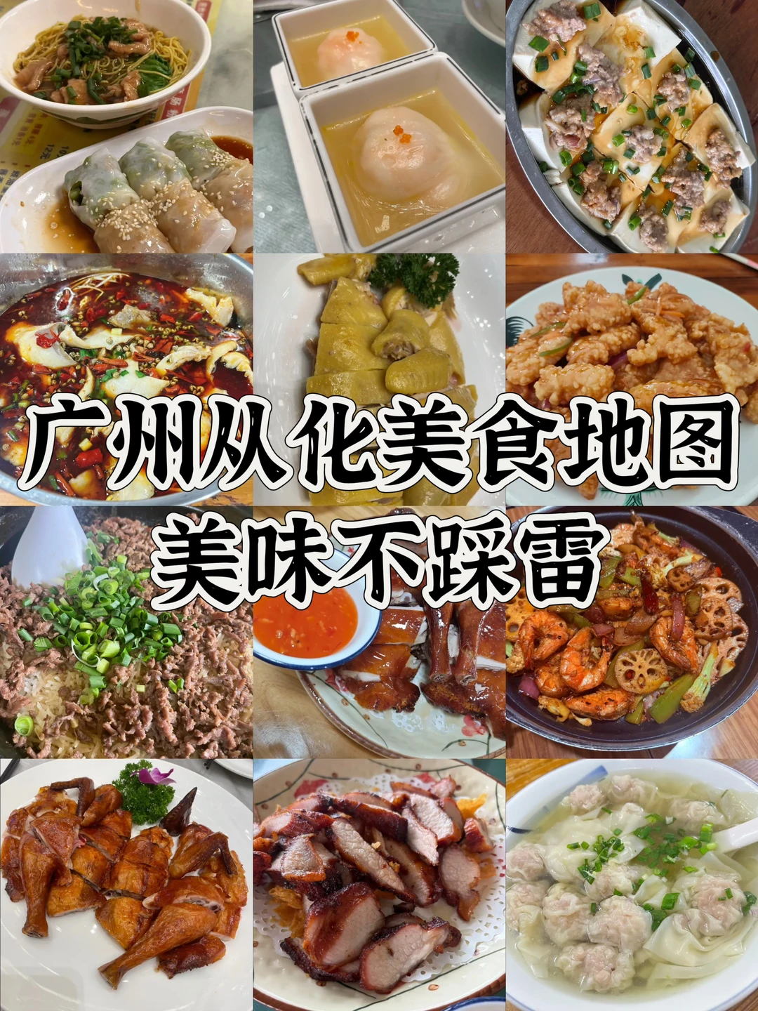 从化一日游吃什么？收下这份美食攻略！