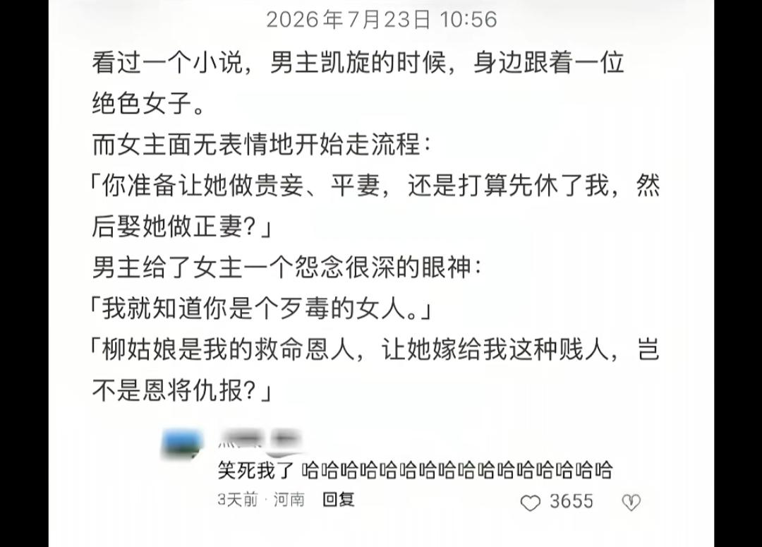 绝色女子与男主的恩怨情仇