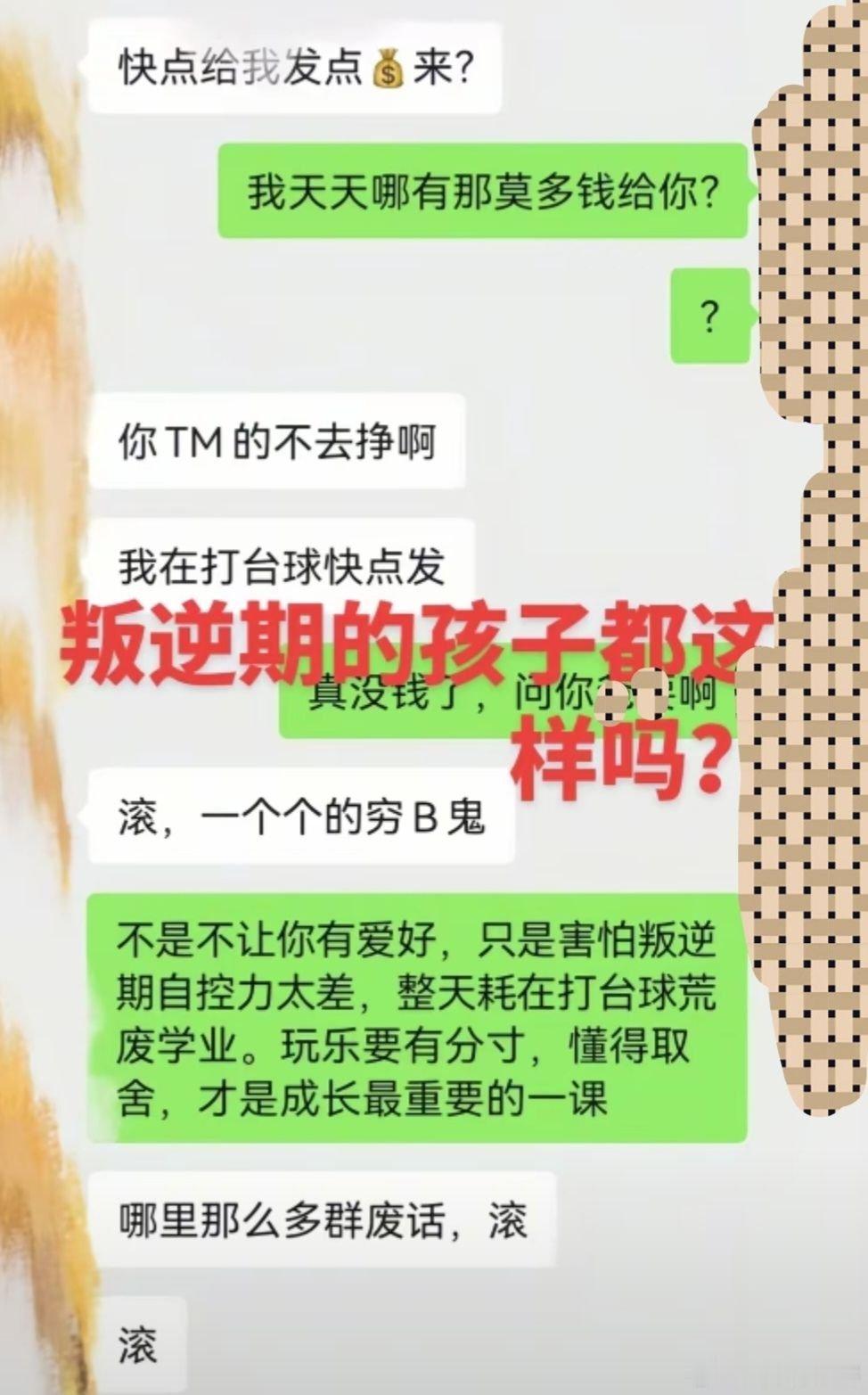 你们家的叛逆期也是这个样子吗？