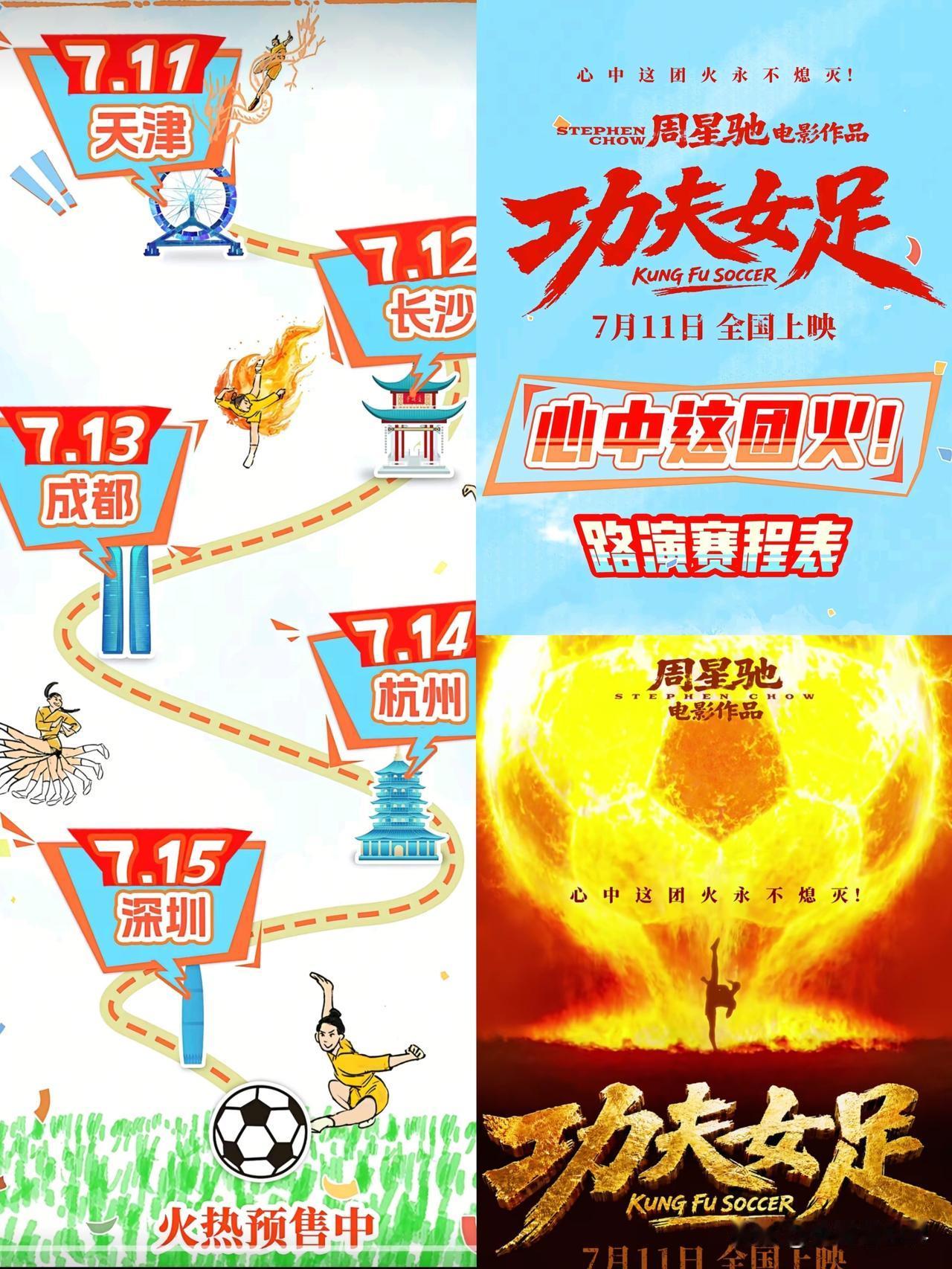 星爷来了！《功夫女足》全国路演城市正式官宣周星驰七年力作《功夫女足》今日公