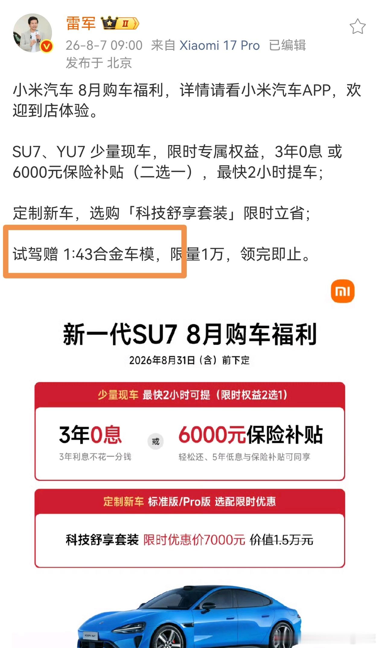 先去试驾小米YU7，拿下合金车模。然后再去看澎程，拿收纳包。