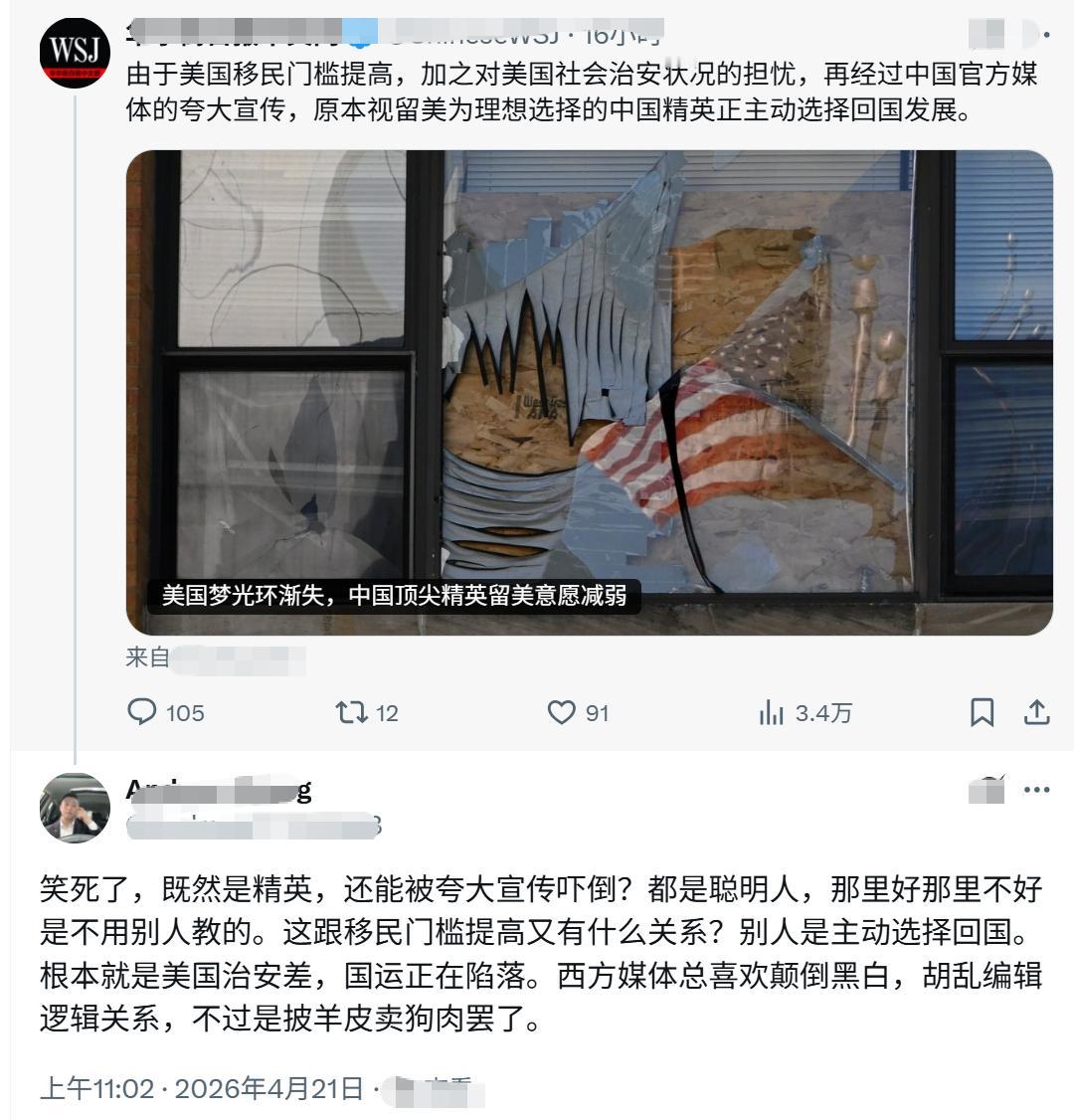 华尔街日报酸言酸语：中国精英开始主动回国发展，一是担忧美国治安，二是我们夸大