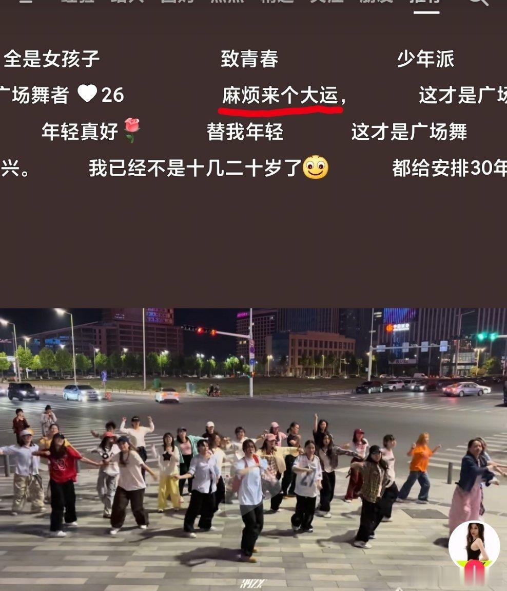 一群女孩子跳舞视频，怎么让这群小心眼的口出恶言了呢​​​