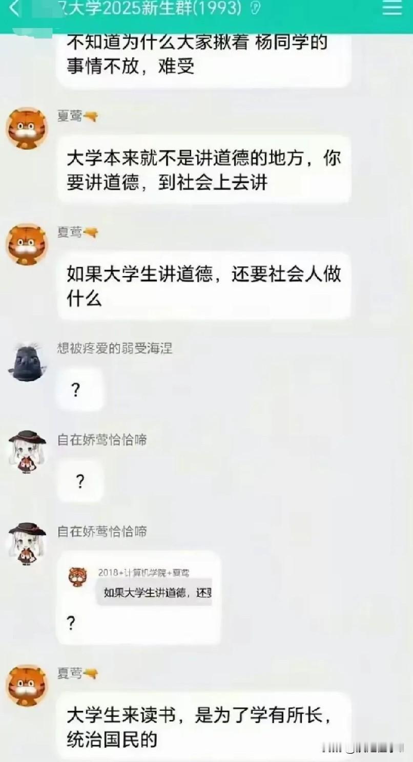 网传高校教师聊天记录炸锅，内容颠覆认知。记录里出现大学不讲道德、读书为统治