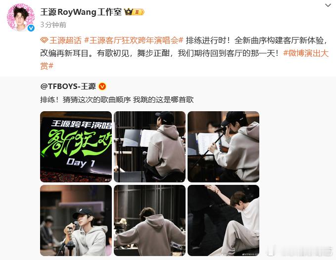 王源跨年演唱会排练进行时王源跨年演唱会排练进行时ing，不过真的是很好奇给我