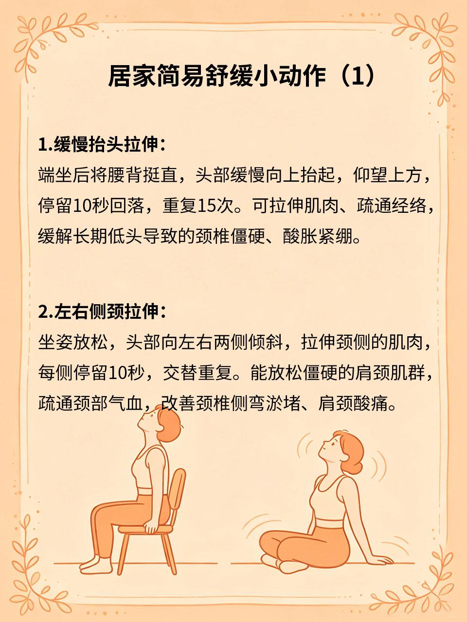 颈椎不适别硬扛，居家简易舒缓小动作长期久坐低头、伏案工作、看手机📱，容易导致