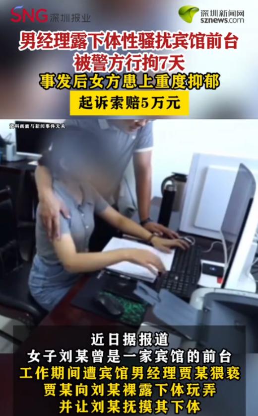 内蒙古，一女子上班时，男上司突然脱掉裤子让女子看他的下体，之后还让女子上手去摸一