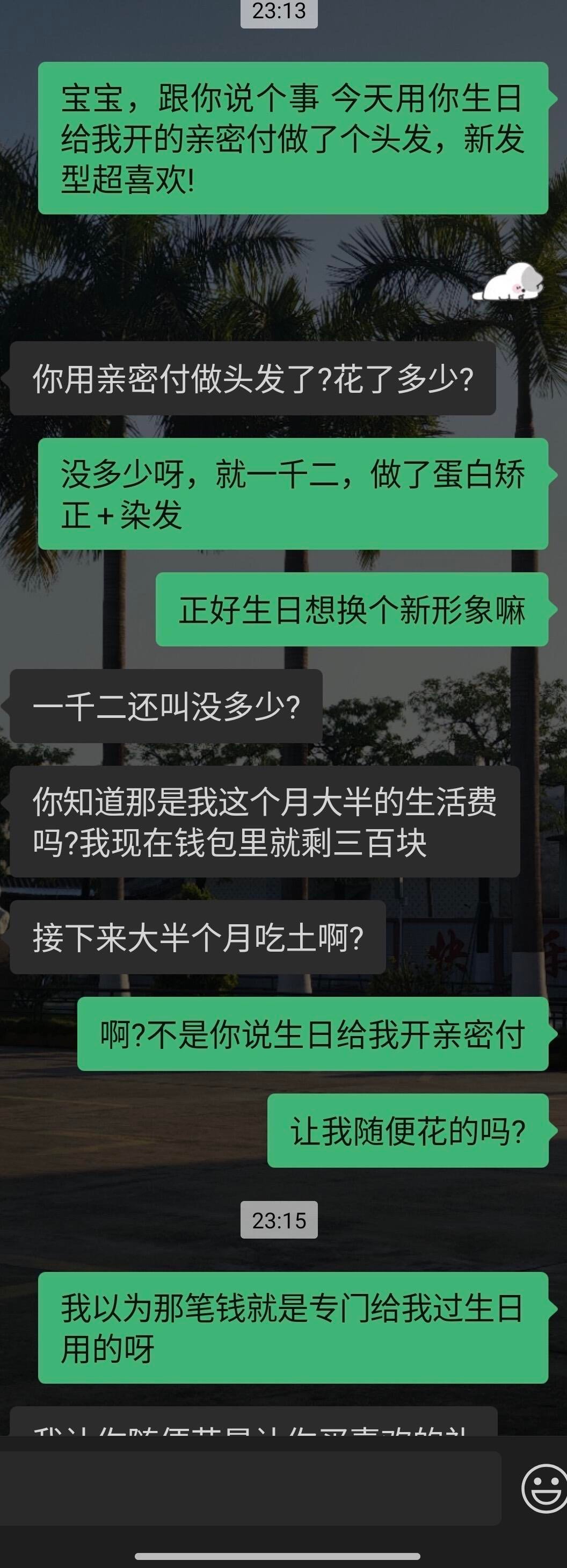 用男朋友亲属卡做头发花了1200，他生气了..！！！​​​