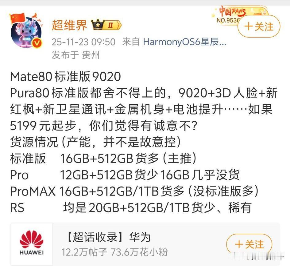 mate80标准版上9020处理器也能吹吗？[笑着哭]应该对比mate70而不是对