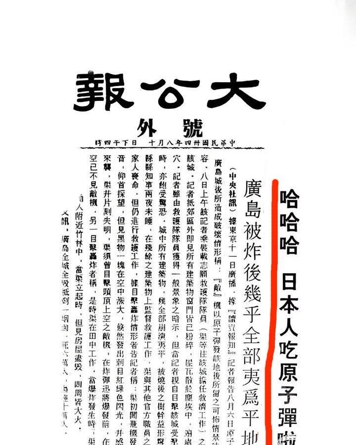 长崎广岛挨了美国的原子弹，两地夷为平地，大公报刊出号外，标题非常直白，反映了当时