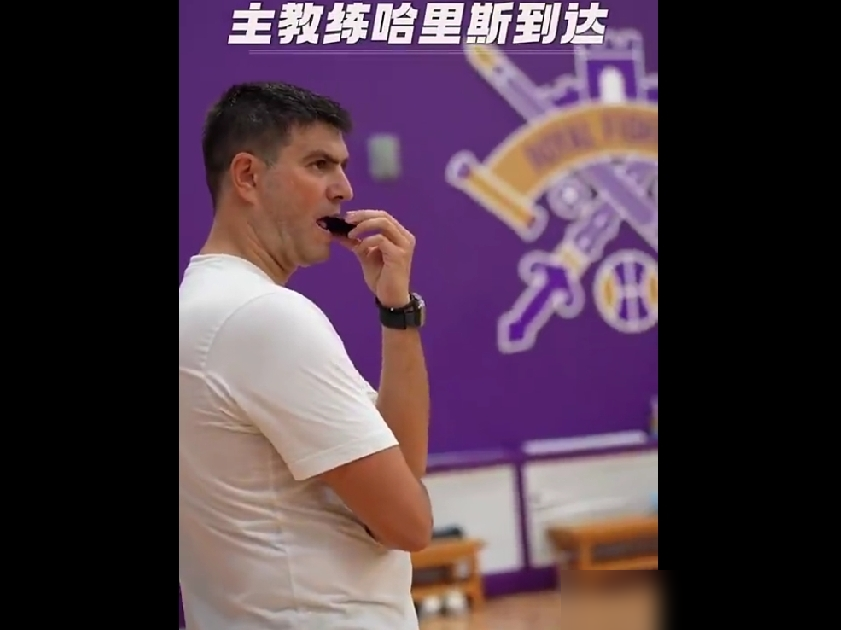 北控这盘棋，摆明了是要掀桌子。哈里斯上来，教练组塞进韩旭、刘晓宇、张兆旭，摆的不是资历，是执行力。赵