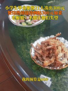 格局打开了！6月29日江西九江，21位小学生凑出300元去饭店聚餐，还有些不好意