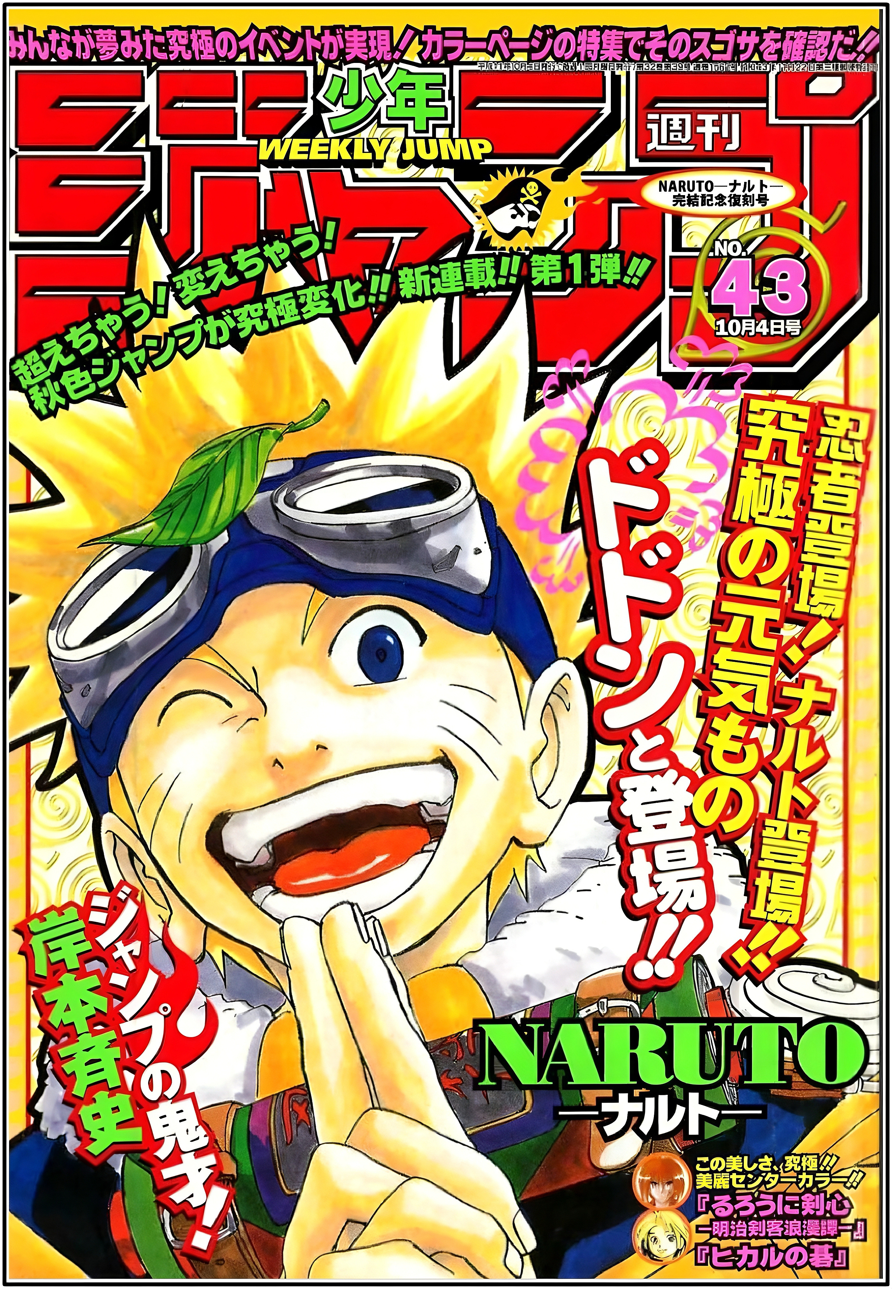 今天9月21日是《火影忍者》漫画连载开始26周年！🎉（1999年9月21日-