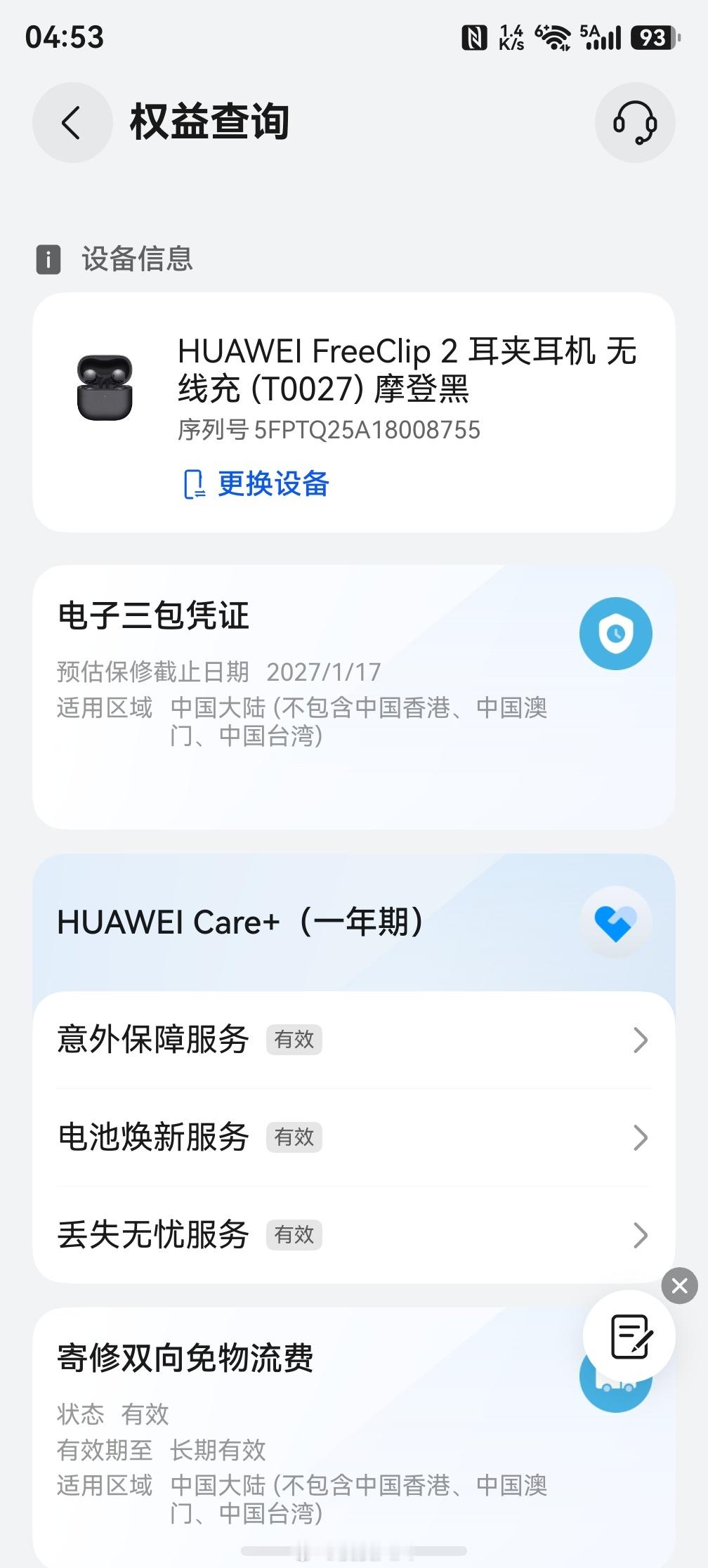 前阵子我爸丢了一只freeclip2的耳机，我说给他重新配一个，他说不用折腾，平