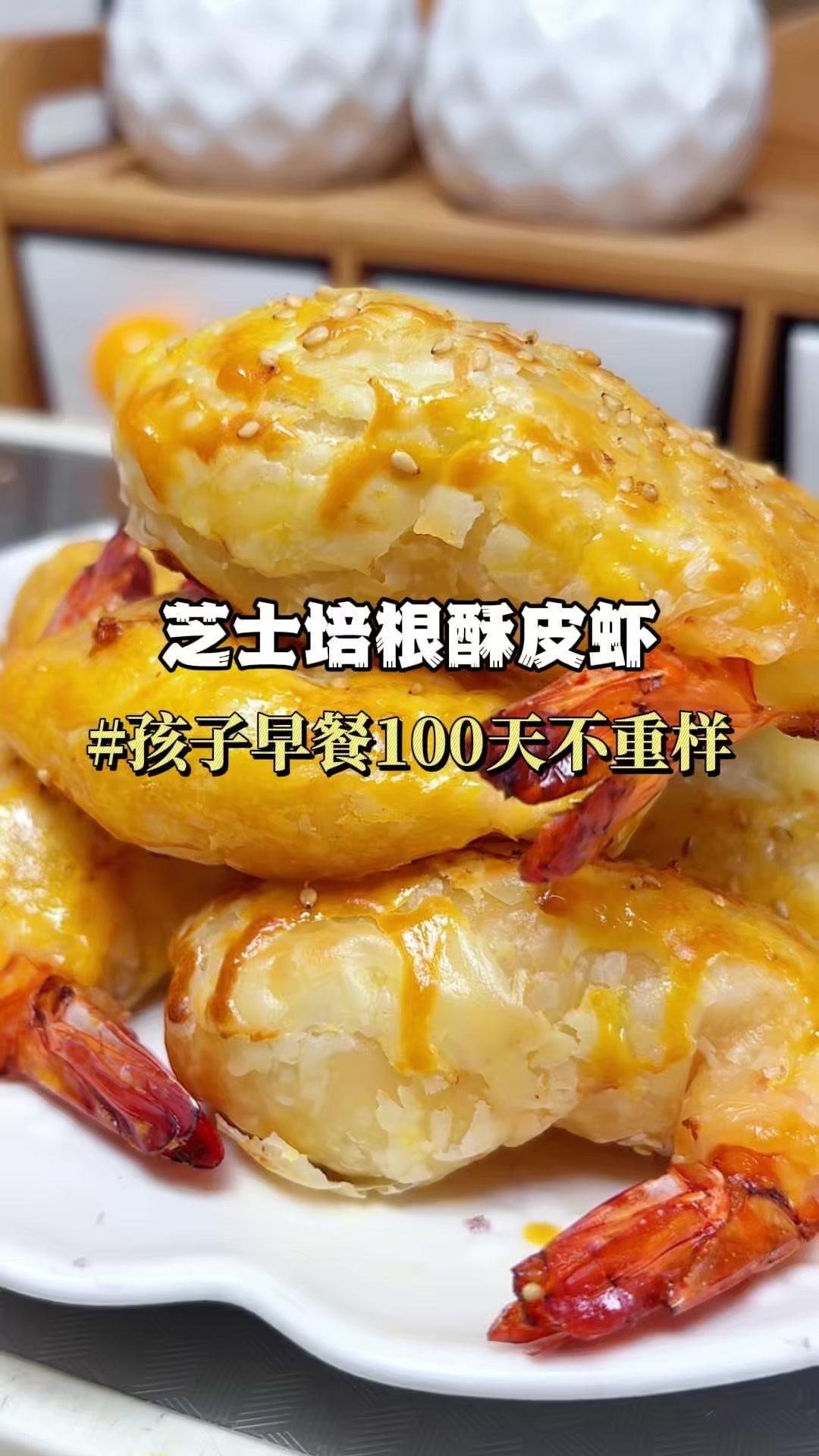 1️⃣准备食材：手抓饼一张，切成四等份；虾开背（处理干净虾线，不然难包），培根片