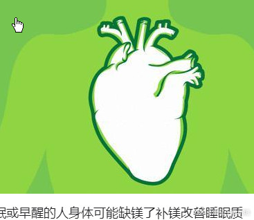 经常失眠或早醒的人身体可能缺镁了经常失眠或早醒的人身体可能缺镁了许多人对镁并不