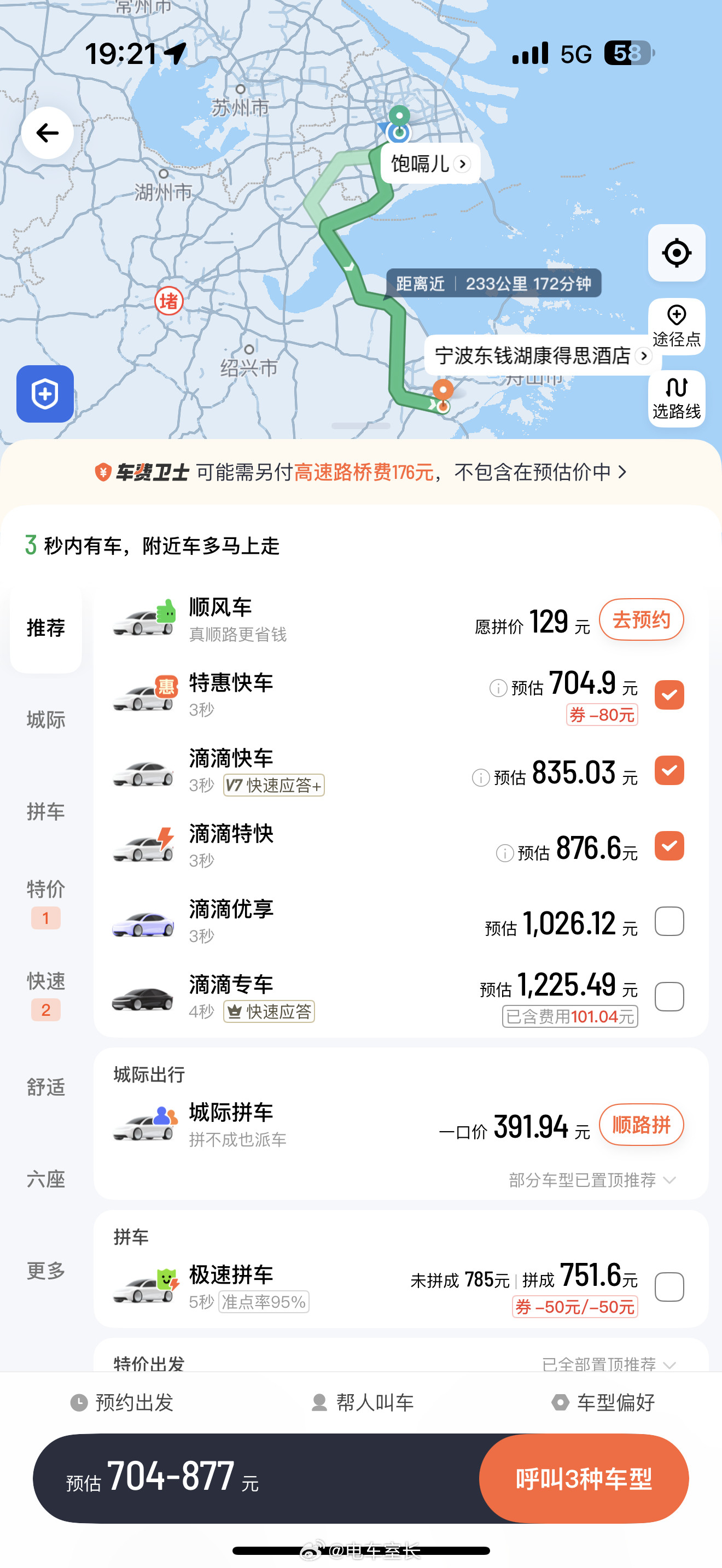 今晚赶场价800[笑着哭]高速费还有200元途经跨海大桥的时候感受一下大风​