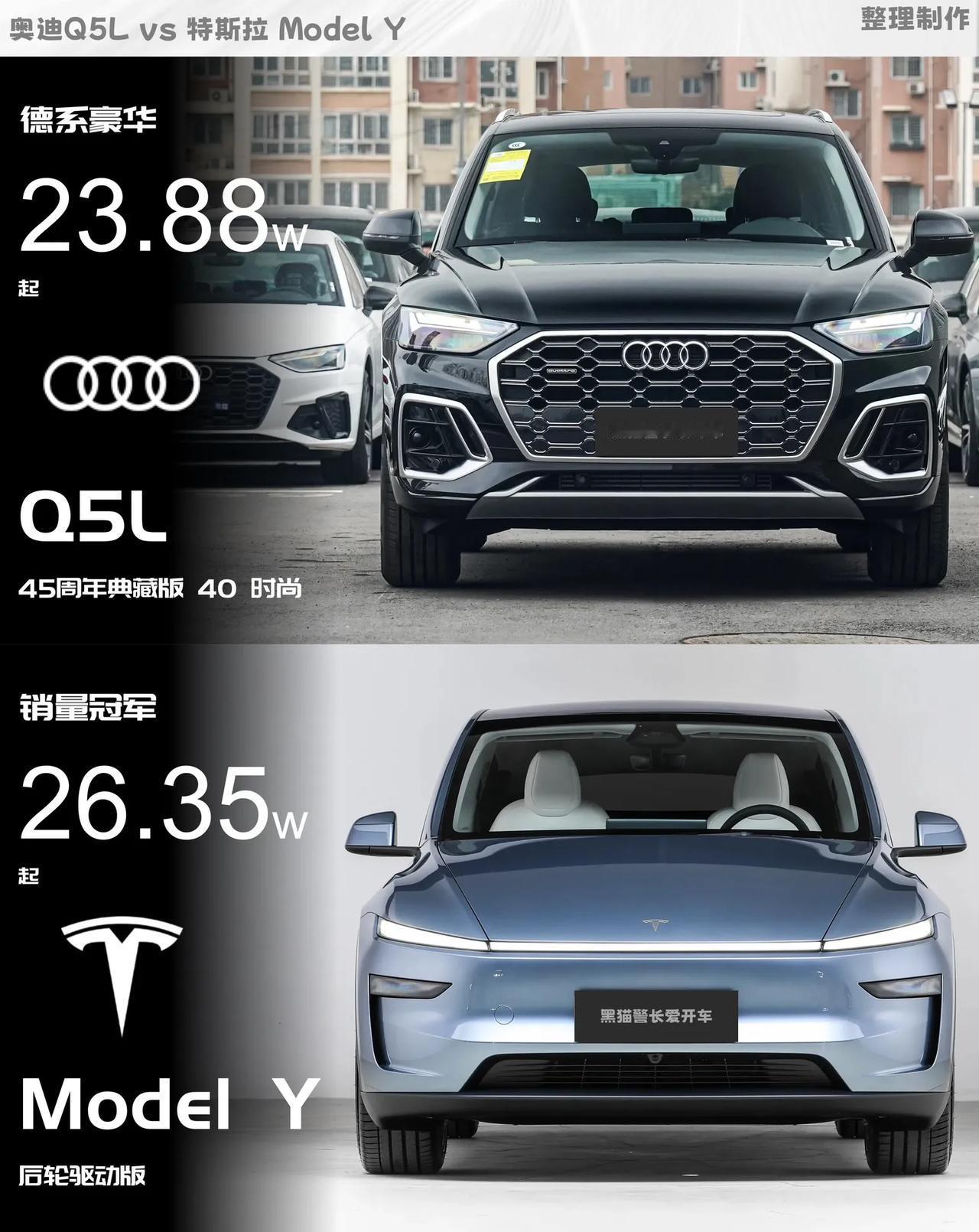 价格撞线，Q5L和ModelY该怎么选？奥迪Q5L45周年纪念版40T