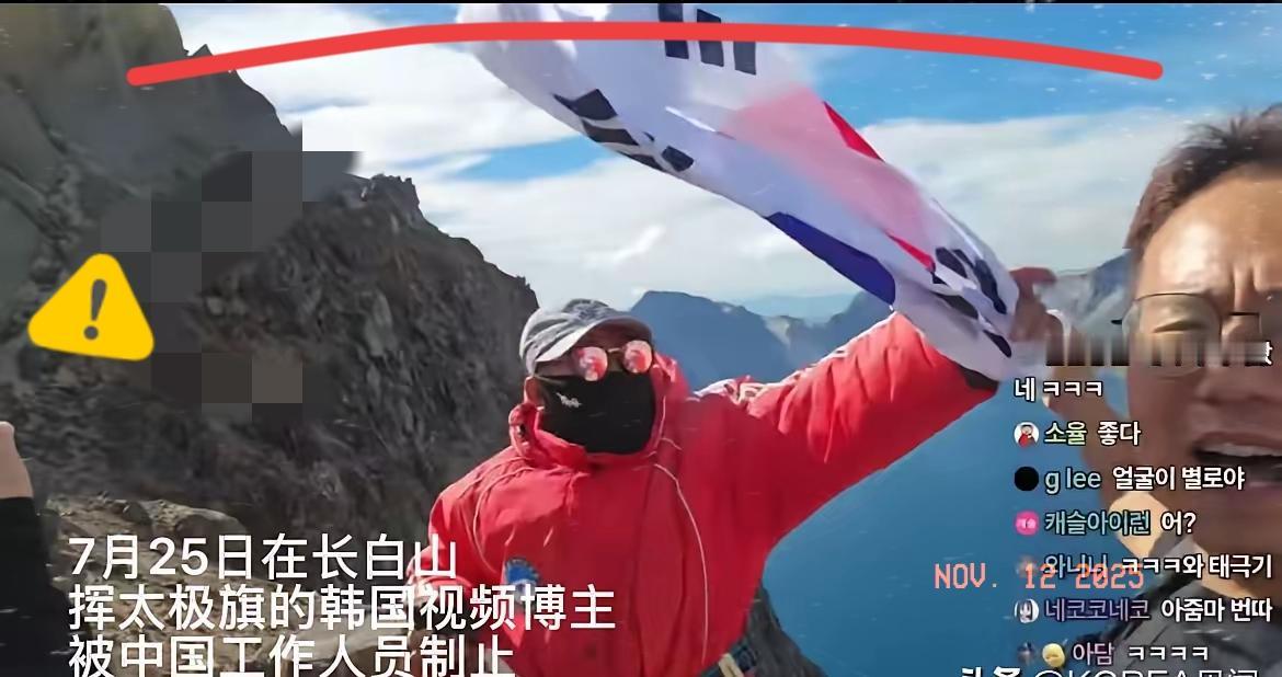 在我国长白山挥太极旗的韩国视频博主时隔4个月，于11月11日，试图想再次踏入我国