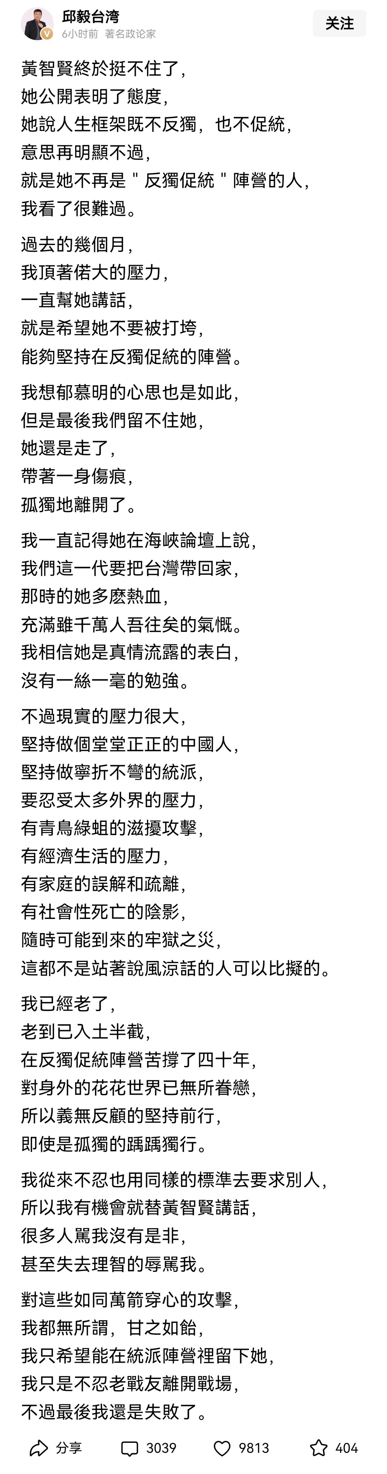 看见邱毅这篇文章，心中百感交集！岛内爱国人士越来越艰辛，压力也越来越大！真希望