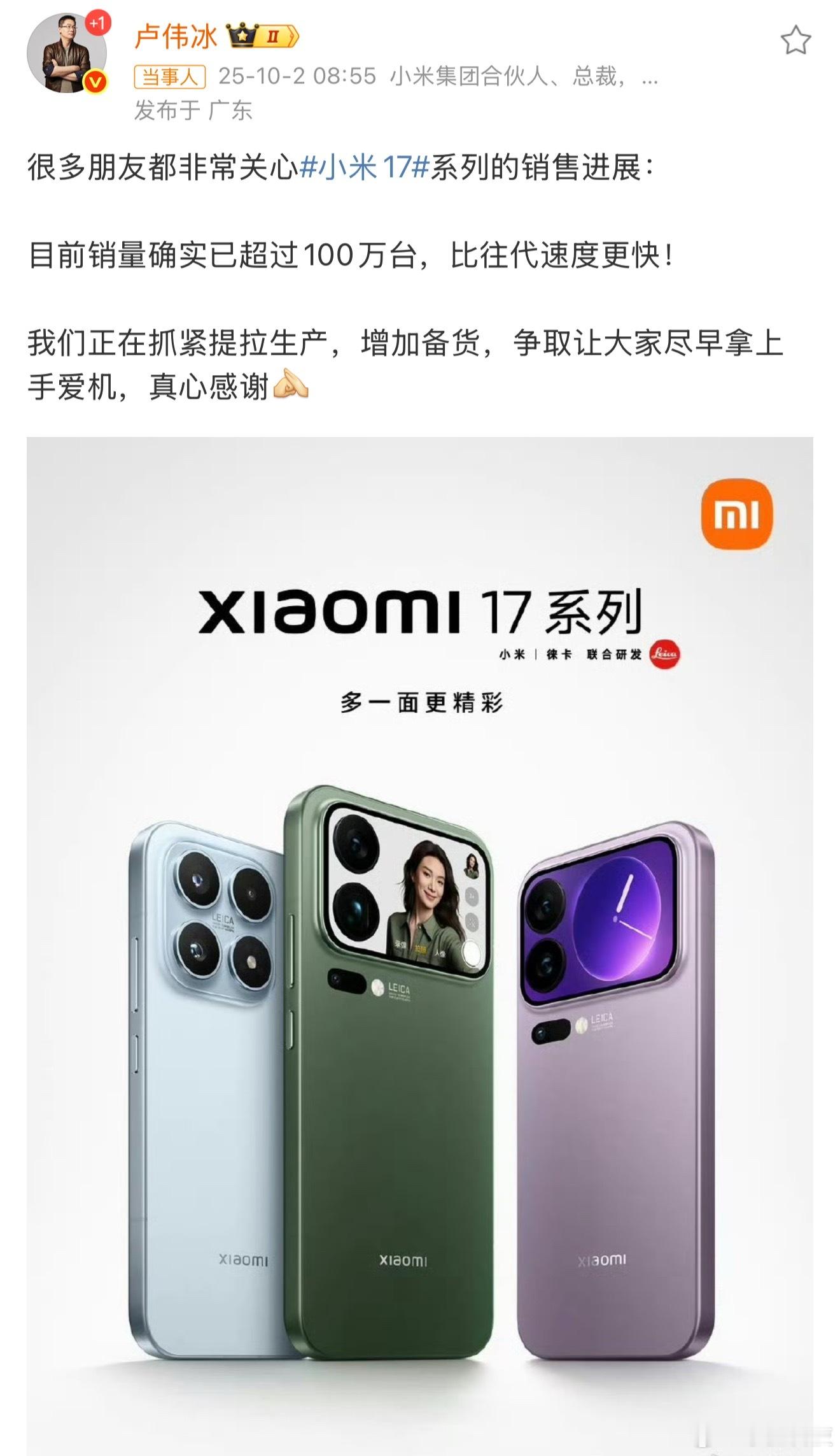 小米17系列销量破百万小米系列这组销量数据能同时击穿“高端质疑”“对标底气”和“