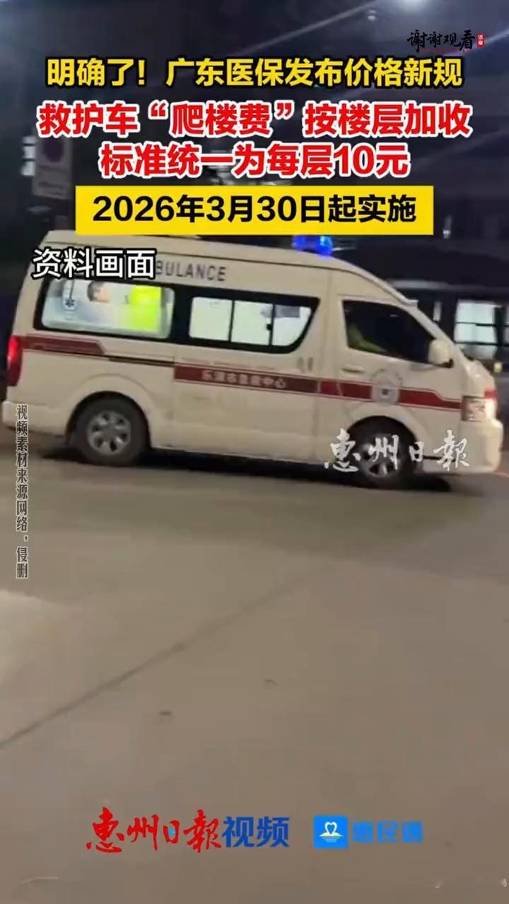 明确了！广东医保发布价格新规，救护车
