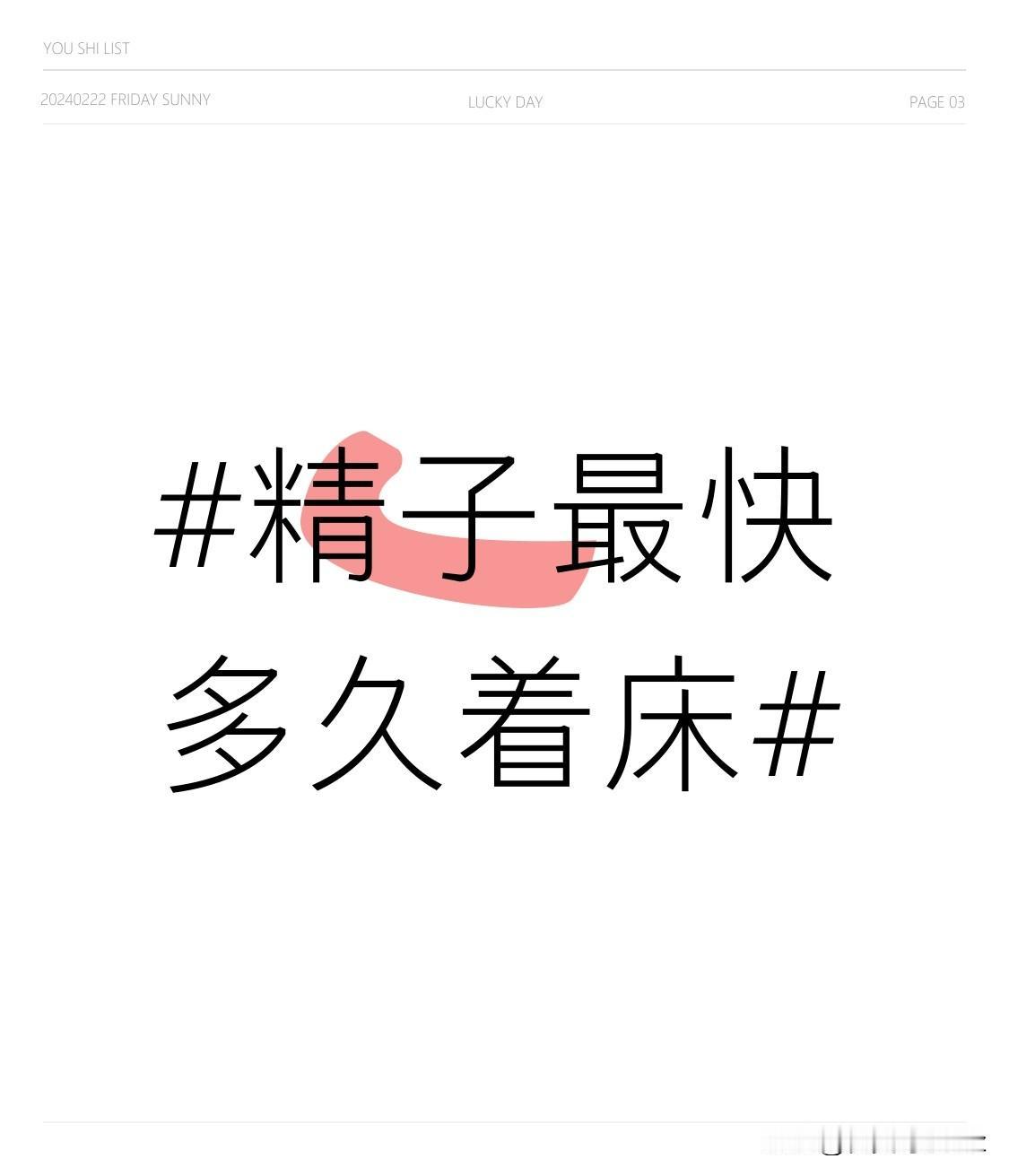 -7天。这一过程其实相当复杂且精妙。当精子与卵子成功结合为受精卵后，它会一边