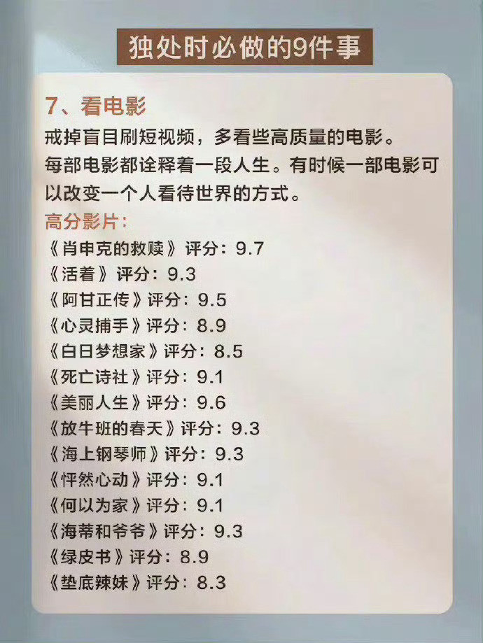 “高质量”独处，可以做这9件事