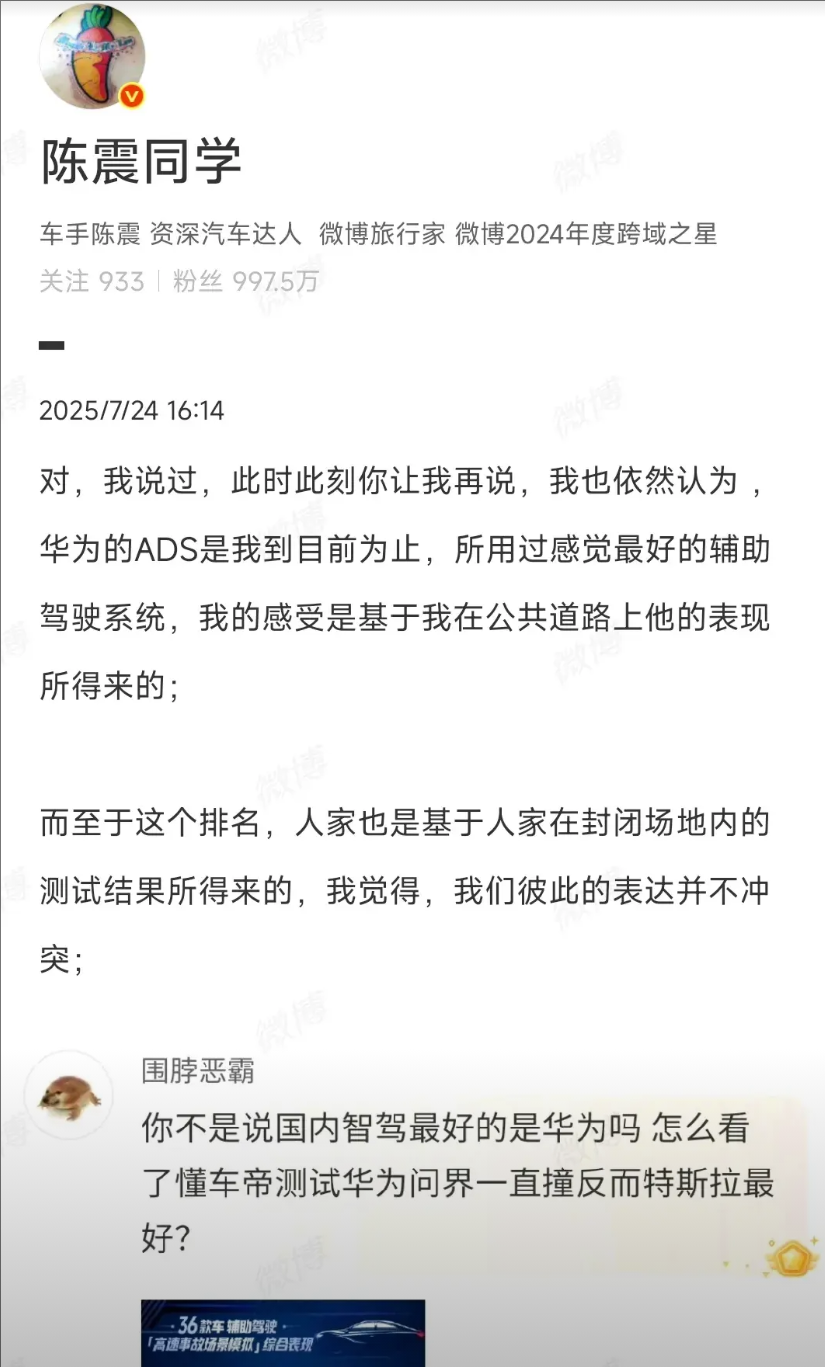 有一位网友问陈震：你不是一直都说国内智家最好的是华为吗？怎么看待懂车帝测试华为问