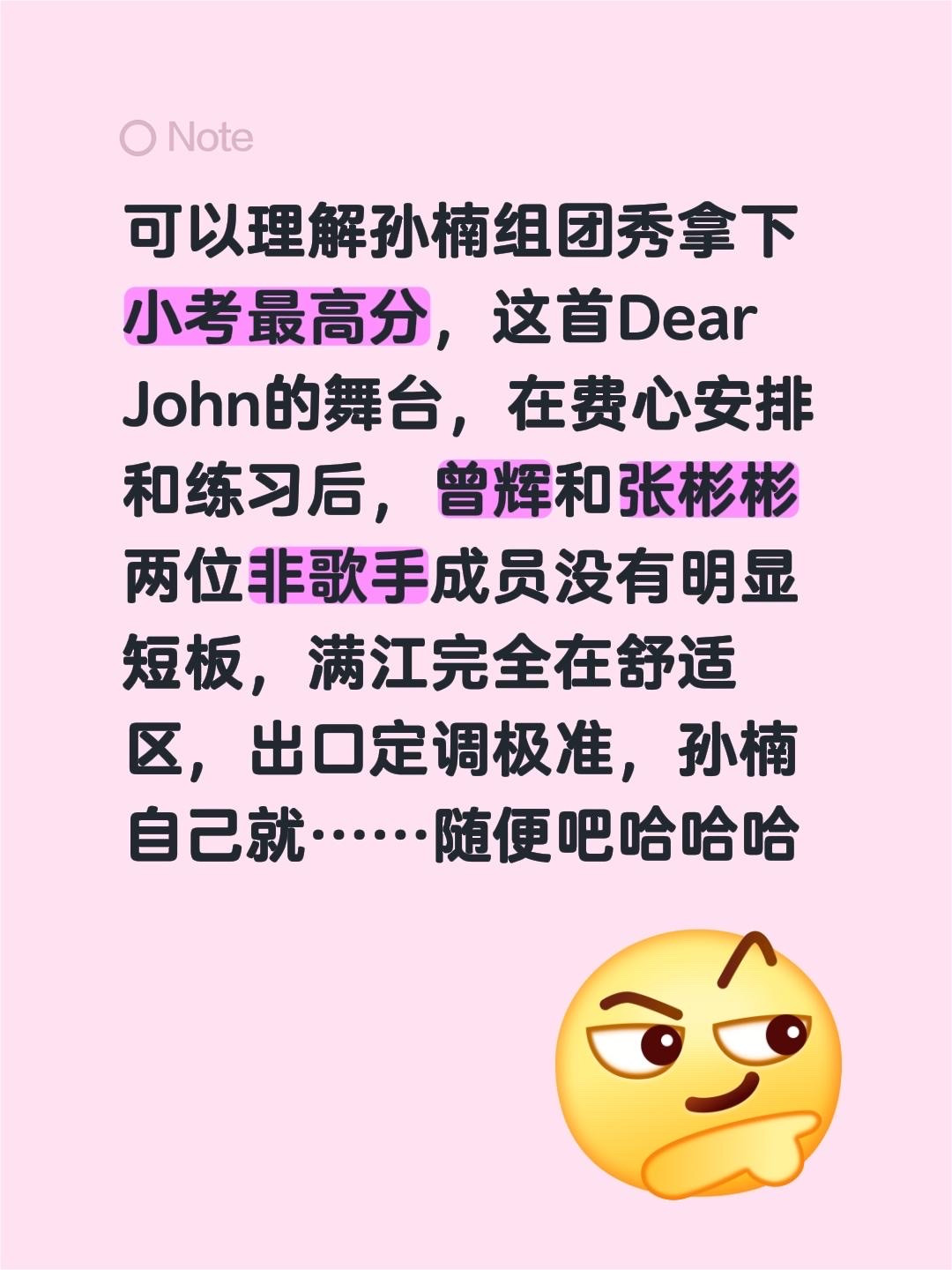 可以理解孙楠组团秀拿下小考最高分，这首DearJohn的舞台，在费心安排和练习后，曾辉和张彬彬两位非
