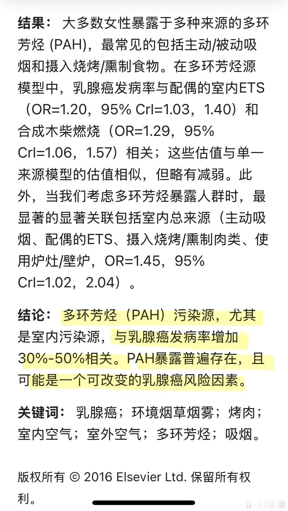 夫妻开饭店双双被确诊恶性乳腺癌热点解读多环芳烃（PAH）污染源，尤其是室内，与