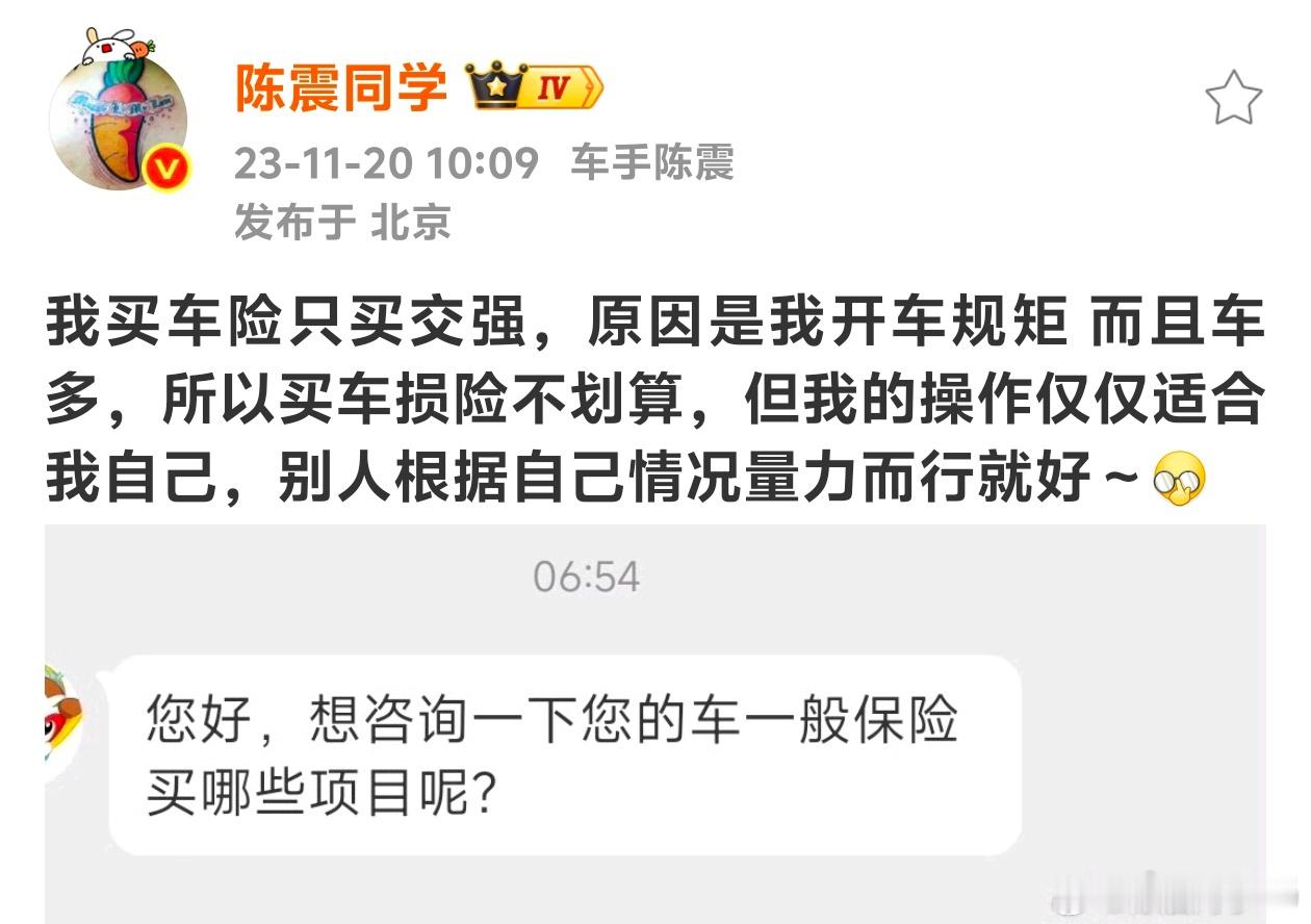 陈震：我买车险只买交强，原因是我开车规矩。[滑稽笑]陈震劳斯莱斯发生车祸​