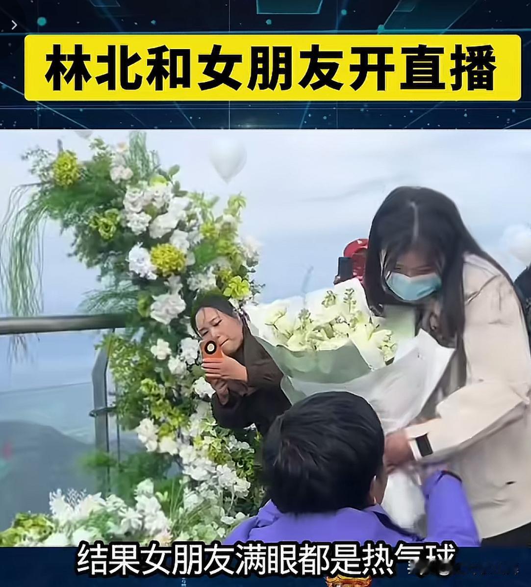 最近不是有一个野外生存的节目，让一个叫“林北”的小伙子火了吗？他退赛之后开直播，