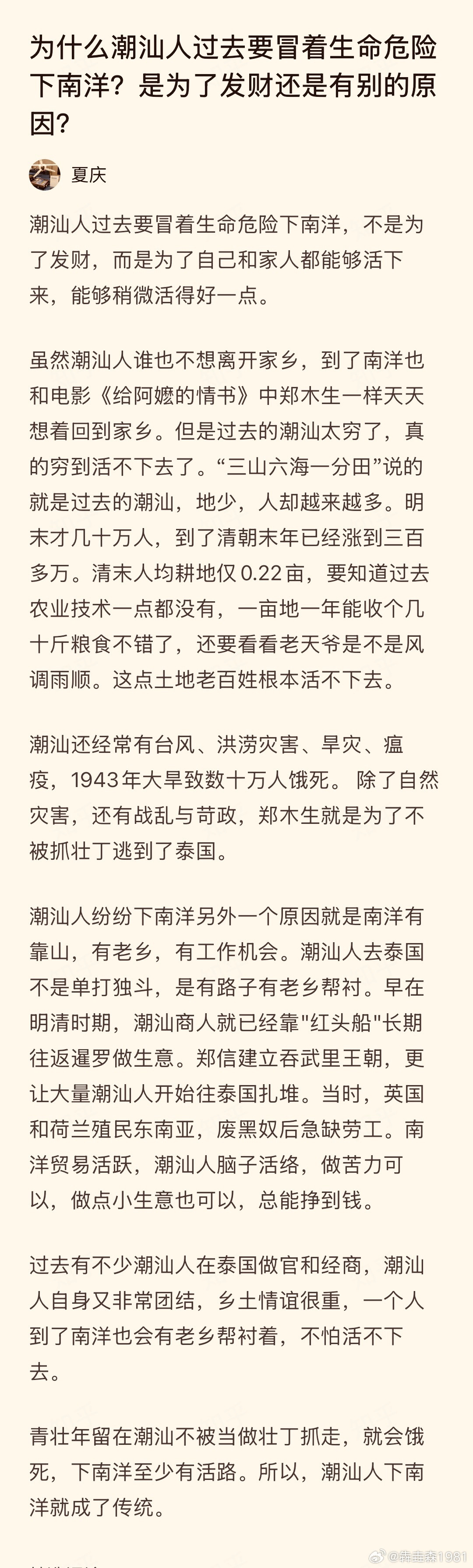 族望留原籍，家贫走四方，山东人闯关东，山西人走西口，潮汕人下南洋，都是一样的原因