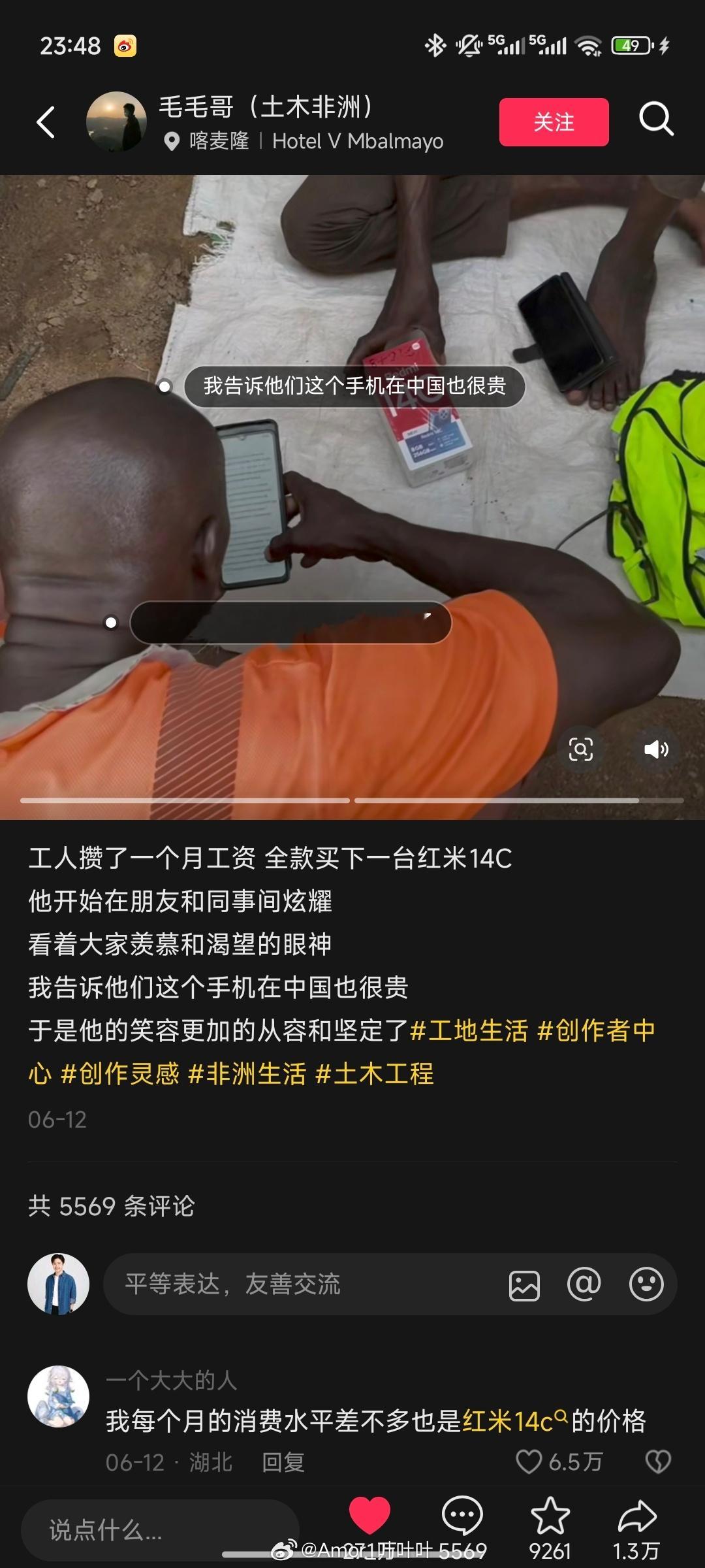 “工人攒了一个月工资全款买下一台红米14C”“他开始在朋友和同事间炫耀”“看着大