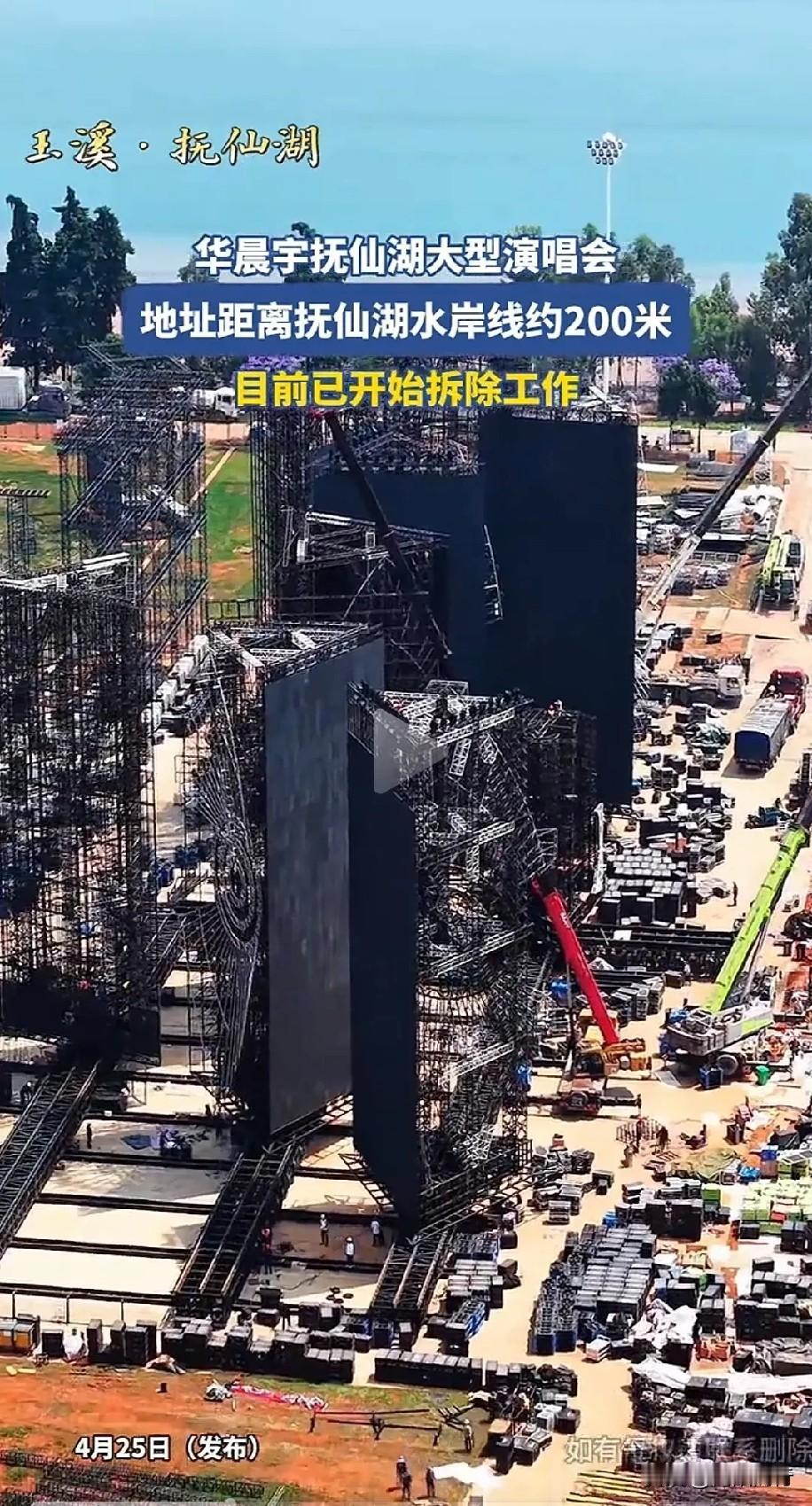 离开唱只剩9天，70米高舞台全建好，华晨宇抚仙湖演唱会说延就延。我一开始也懵