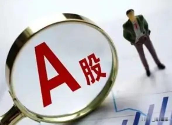 炒股的朋友注意了！今天说个真事，看得我心里直打鼓。你们知道吗，最近A股这些新