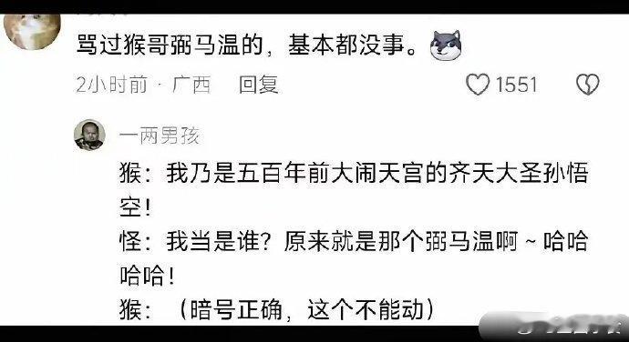原来《西游记》凡是骂过孙悟空“弼马温”的，都不能随便打死[捂脸哭][捂脸哭]​​​