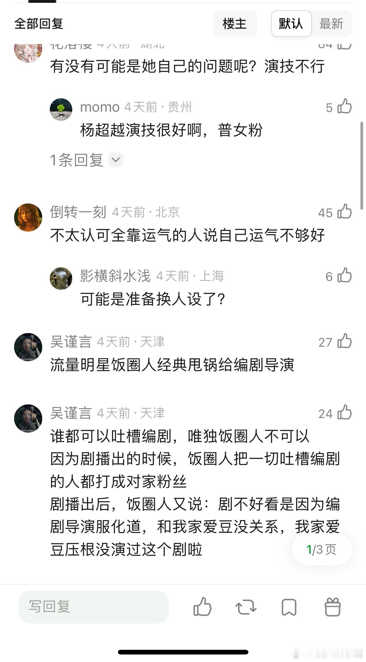 网友说杨超越演的电视剧不火，不是杨超越的问题，是剧本的问题，你怎么看​​​