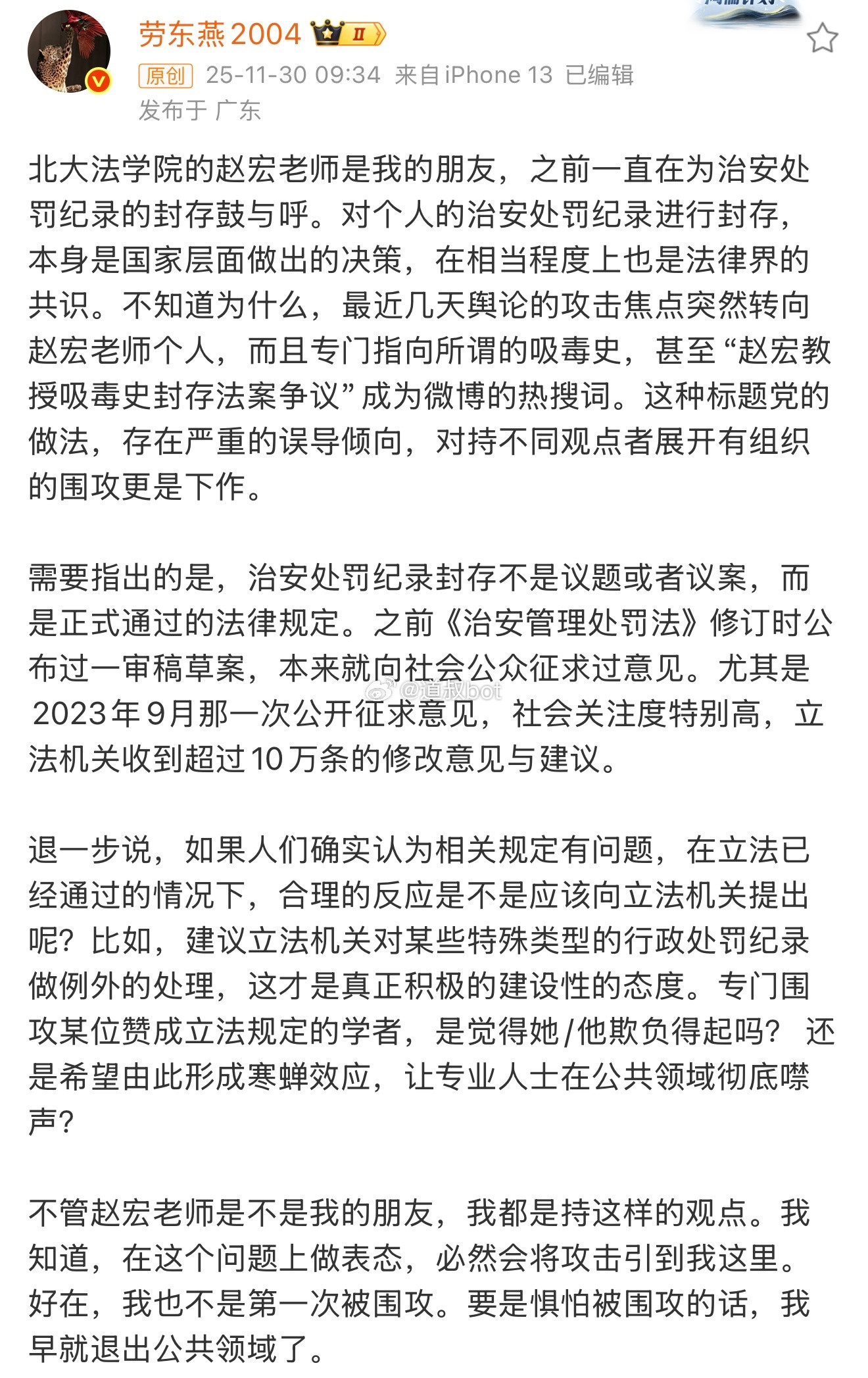 清华大学法学教授劳东燕认为，网络上对北大赵宏教授的批评，是有组织的。