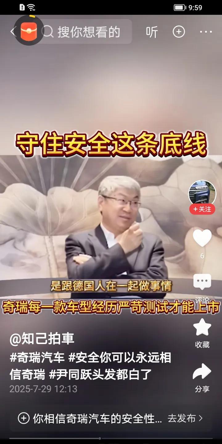 奇瑞汽车董事长尹同跃，不管置身于何种场合，都把汽车安全当作首要底线。对于汽车来说